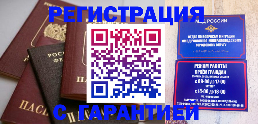 прописка для работы в Осташкове